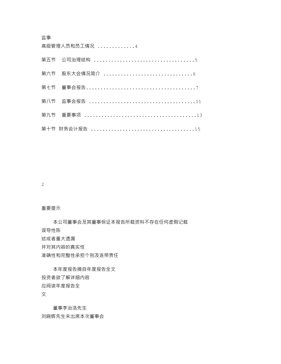 000679_2001_＊ST友谊_大连友谊2001年年度报告_2002-03-27.txt_第2页