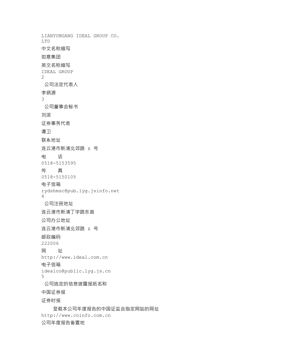 000626_2001_远大控股_如意集团2001年年度报告_2002-04-01.txt_第2页