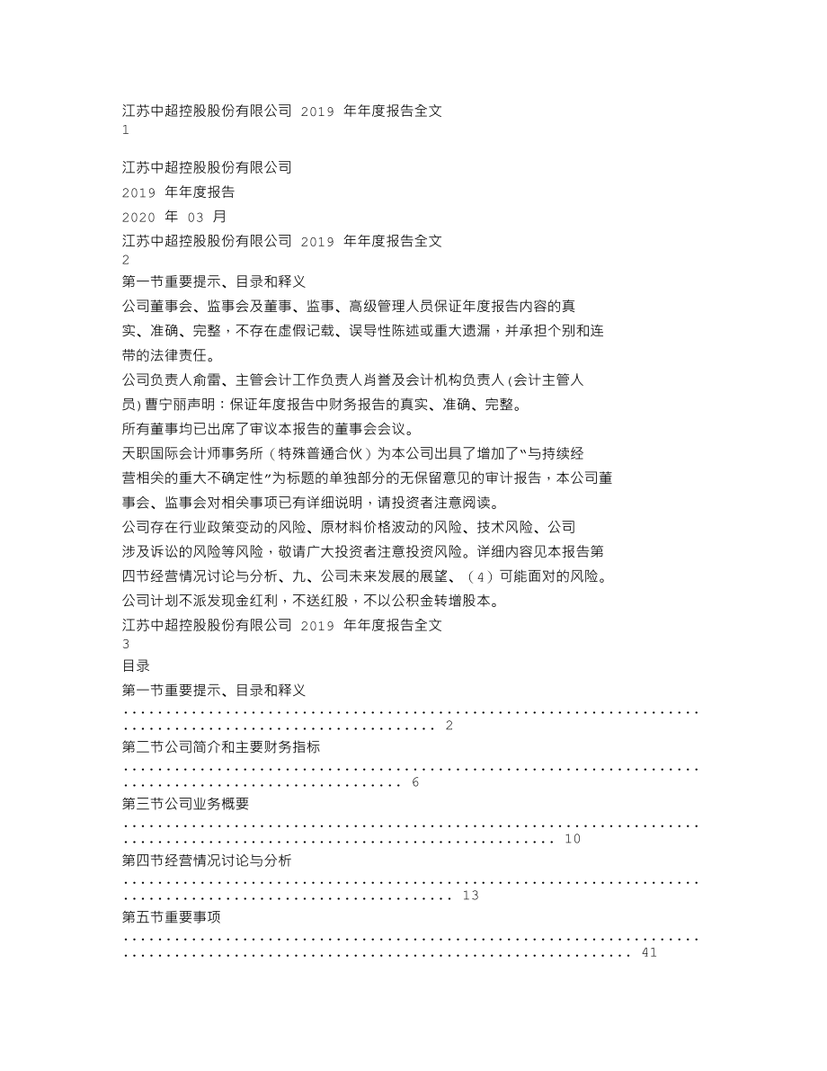 002471_2019_中超控股_2019年年度报告（更新后）_2020-05-15.txt_第1页