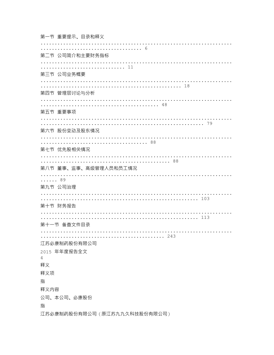 002411_2015_必康股份_2015年年度报告_2016-04-25.txt_第2页