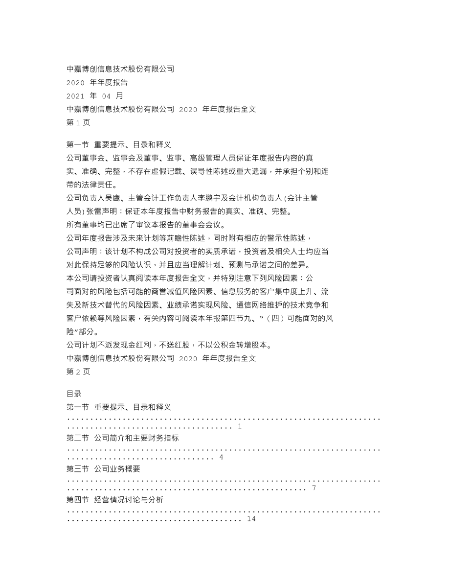 000889_2020_中嘉博创_2020年年度报告_2021-04-26.txt_第1页