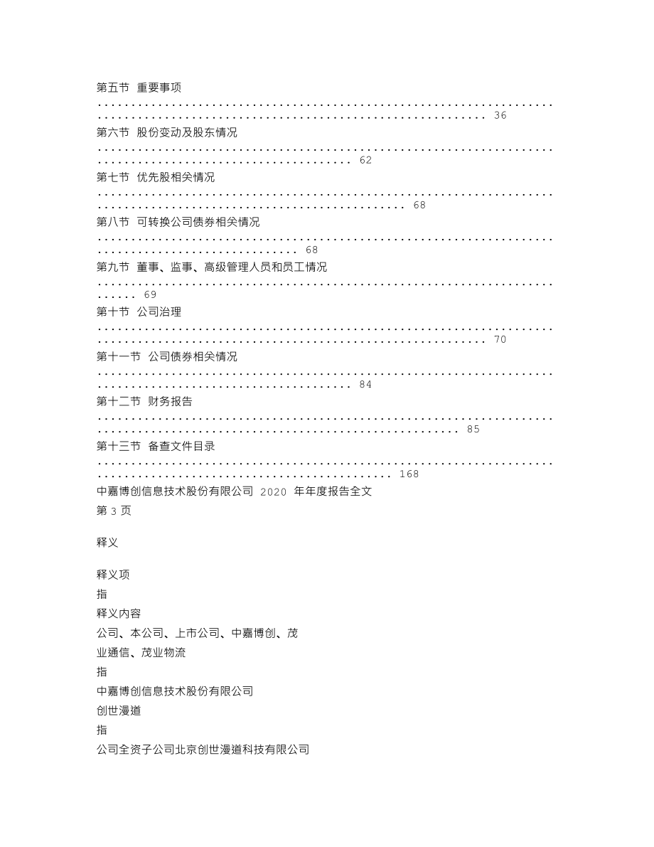 000889_2020_中嘉博创_2020年年度报告_2021-04-26.txt_第2页