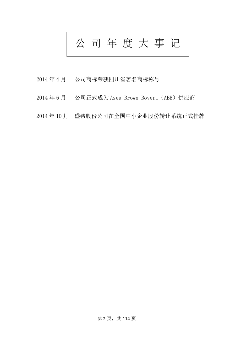 831247_2014_盛帮股份_2014年年度报告_2015-04-14.pdf_第2页