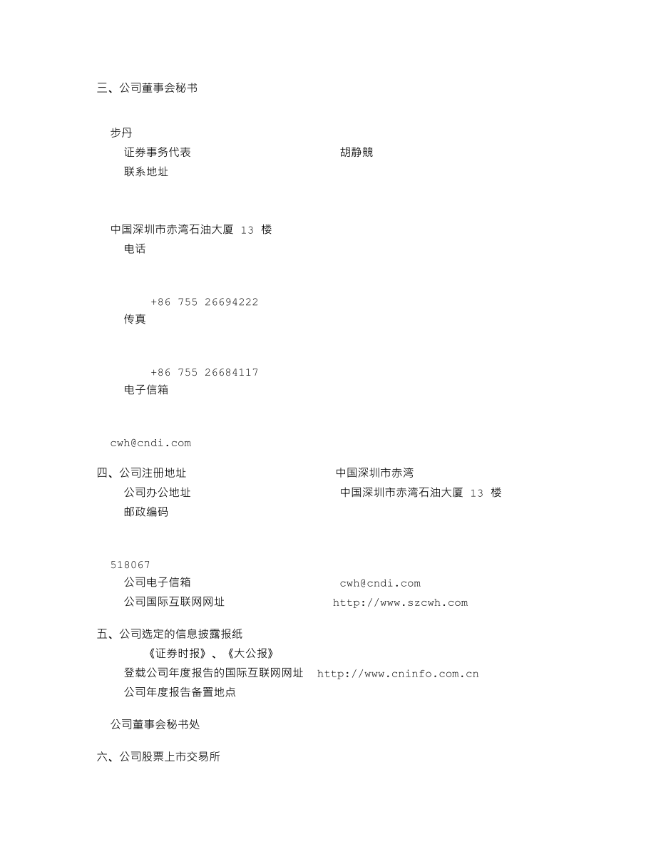 000022_2011_深赤湾A_2011年年度报告_2012-03-27.txt_第3页