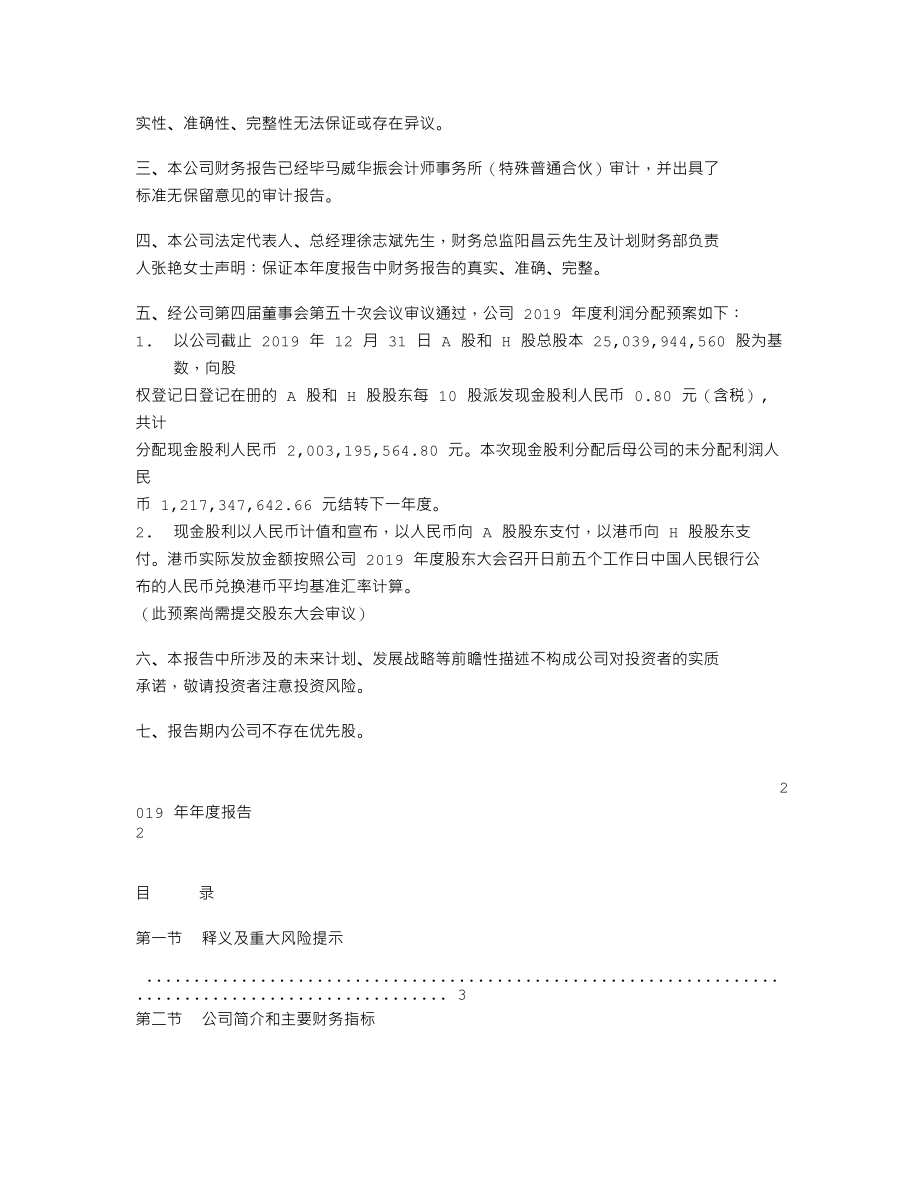 000166_2019_申万宏源_2019年年度报告_2020-03-27.txt_第2页