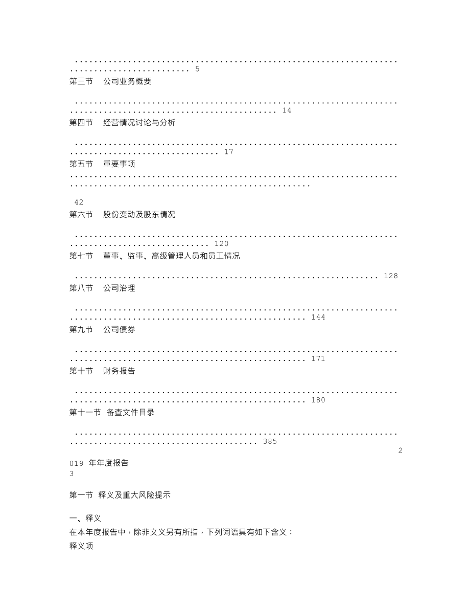 000166_2019_申万宏源_2019年年度报告_2020-03-27.txt_第3页