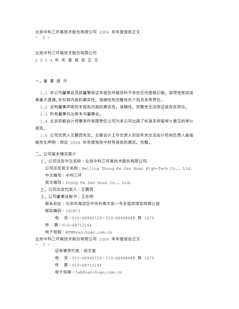 000970_2004_中科三环_中科三环2004年年度报告_2005-03-23.txt_第2页