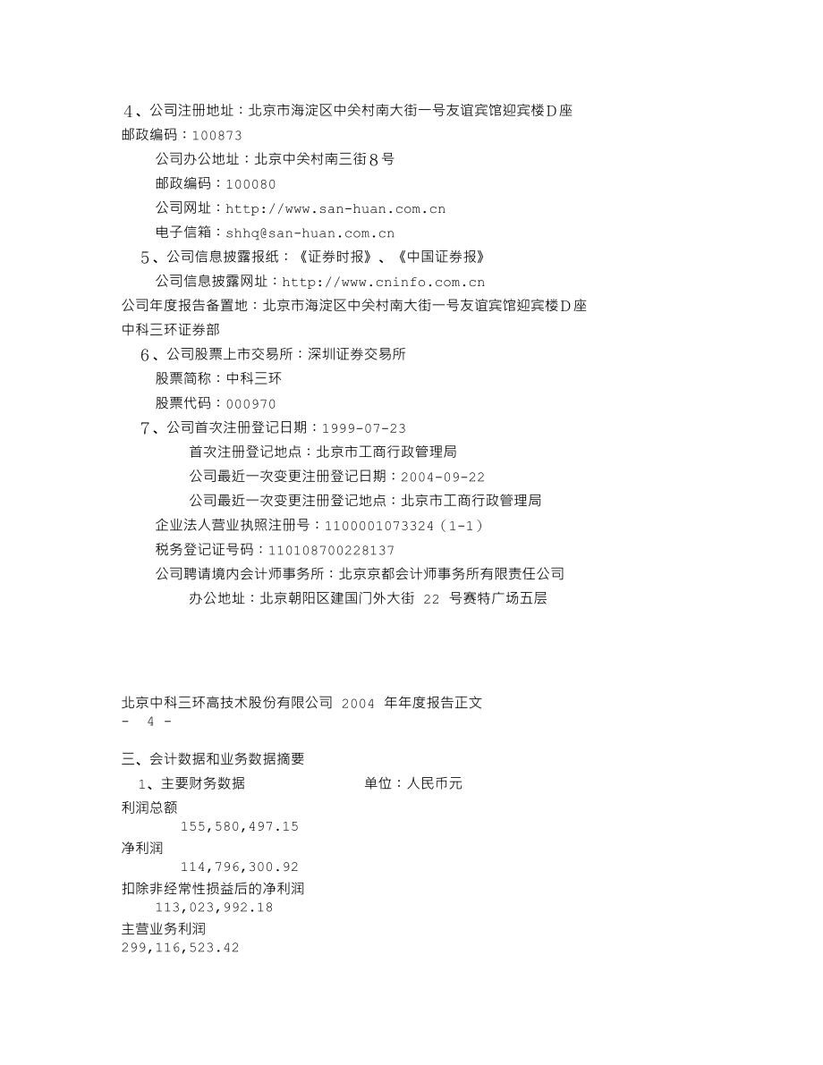 000970_2004_中科三环_中科三环2004年年度报告_2005-03-23.txt_第3页