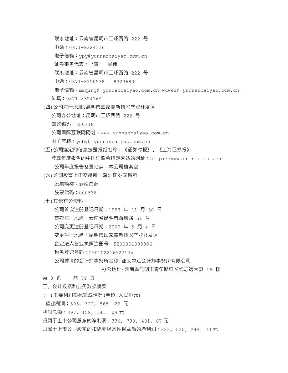 000538_2007_云南白药_2007年年度报告_2008-04-08.txt_第2页