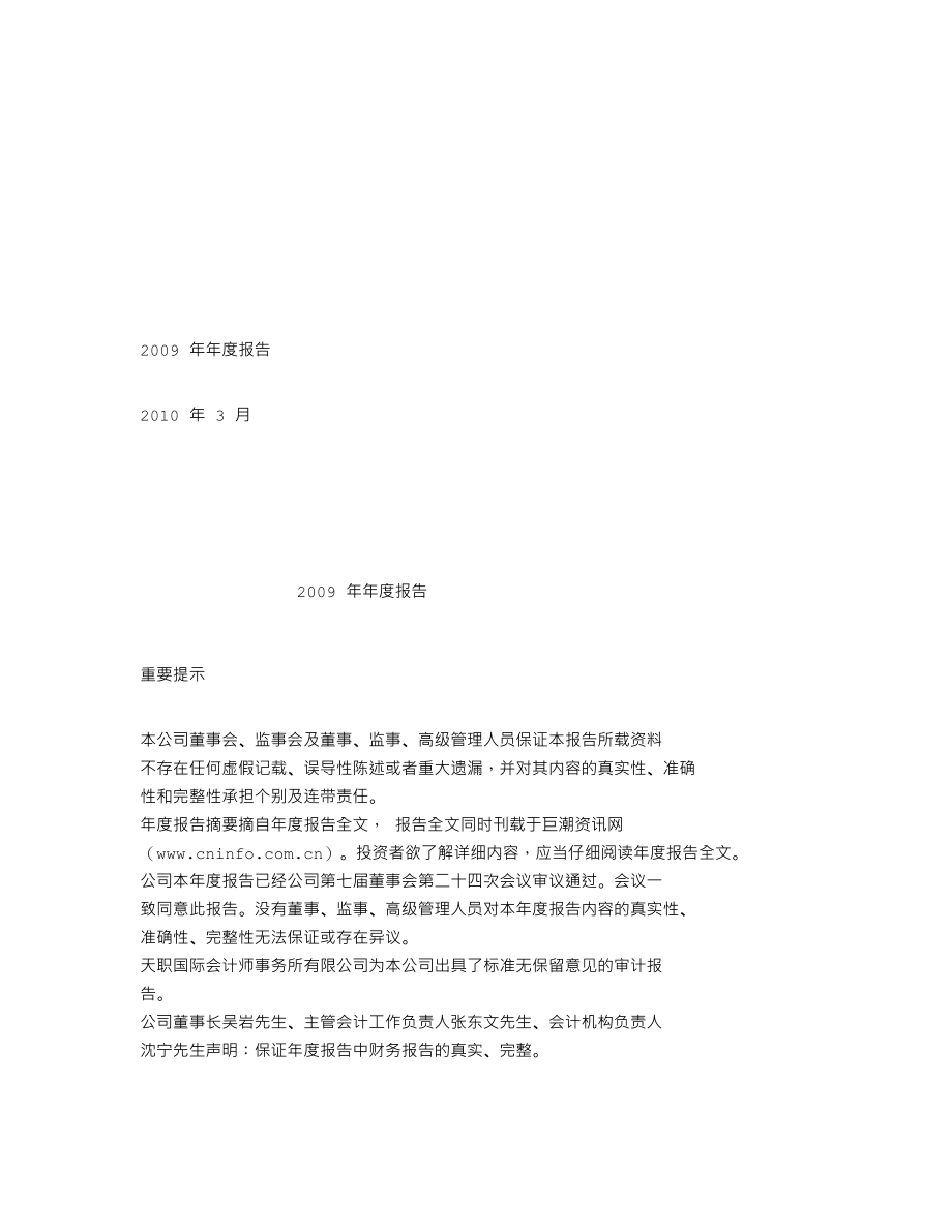 000633_2009_ST合金_2009年年度报告_2010-03-05.txt_第1页