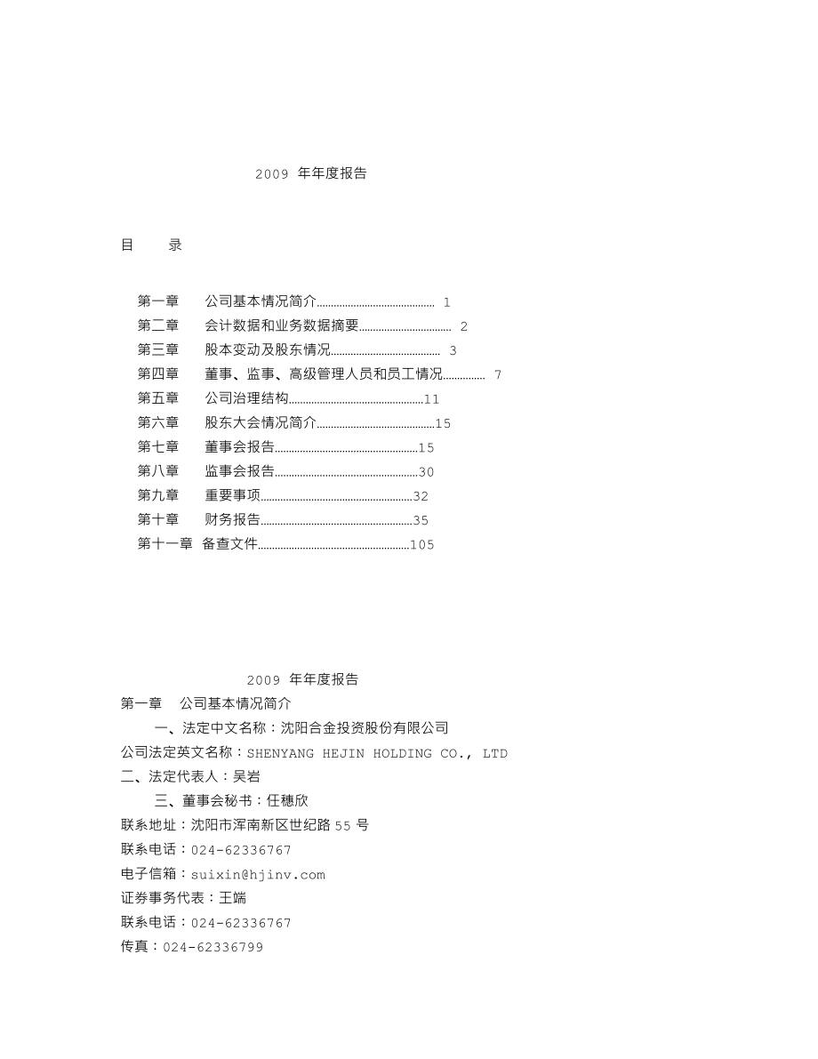 000633_2009_ST合金_2009年年度报告_2010-03-05.txt_第2页