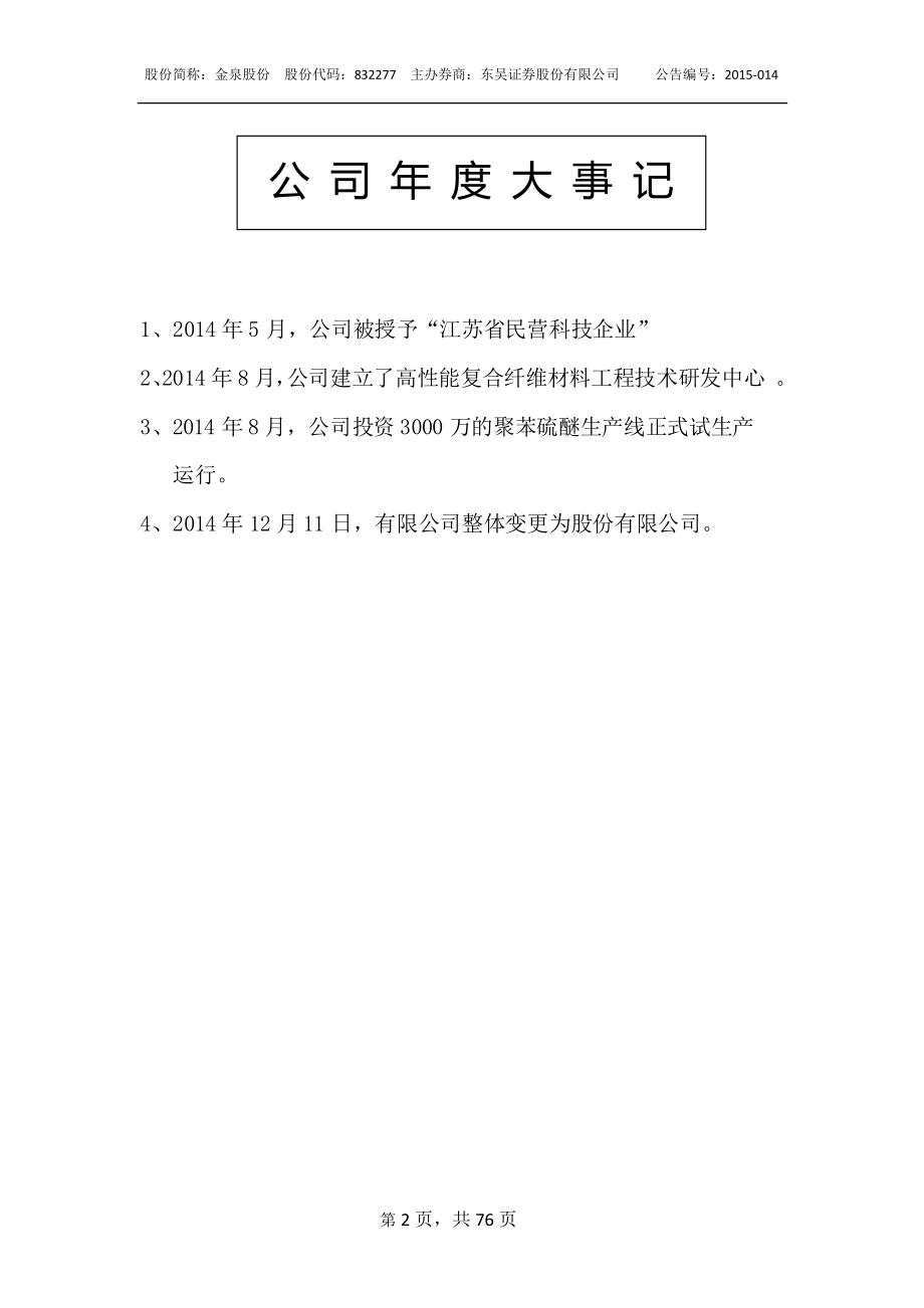 832277_2014_金泉股份_2014年年度报告_2015-05-07.pdf_第2页