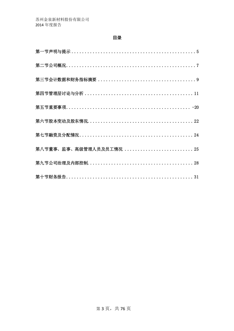 832277_2014_金泉股份_2014年年度报告_2015-05-07.pdf_第3页