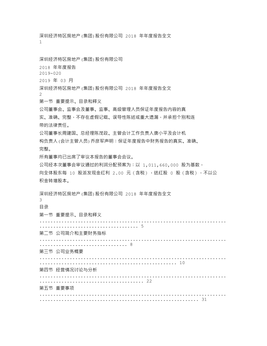 000029_2018_深深房A_2018年年度报告_2019-03-28.txt_第1页