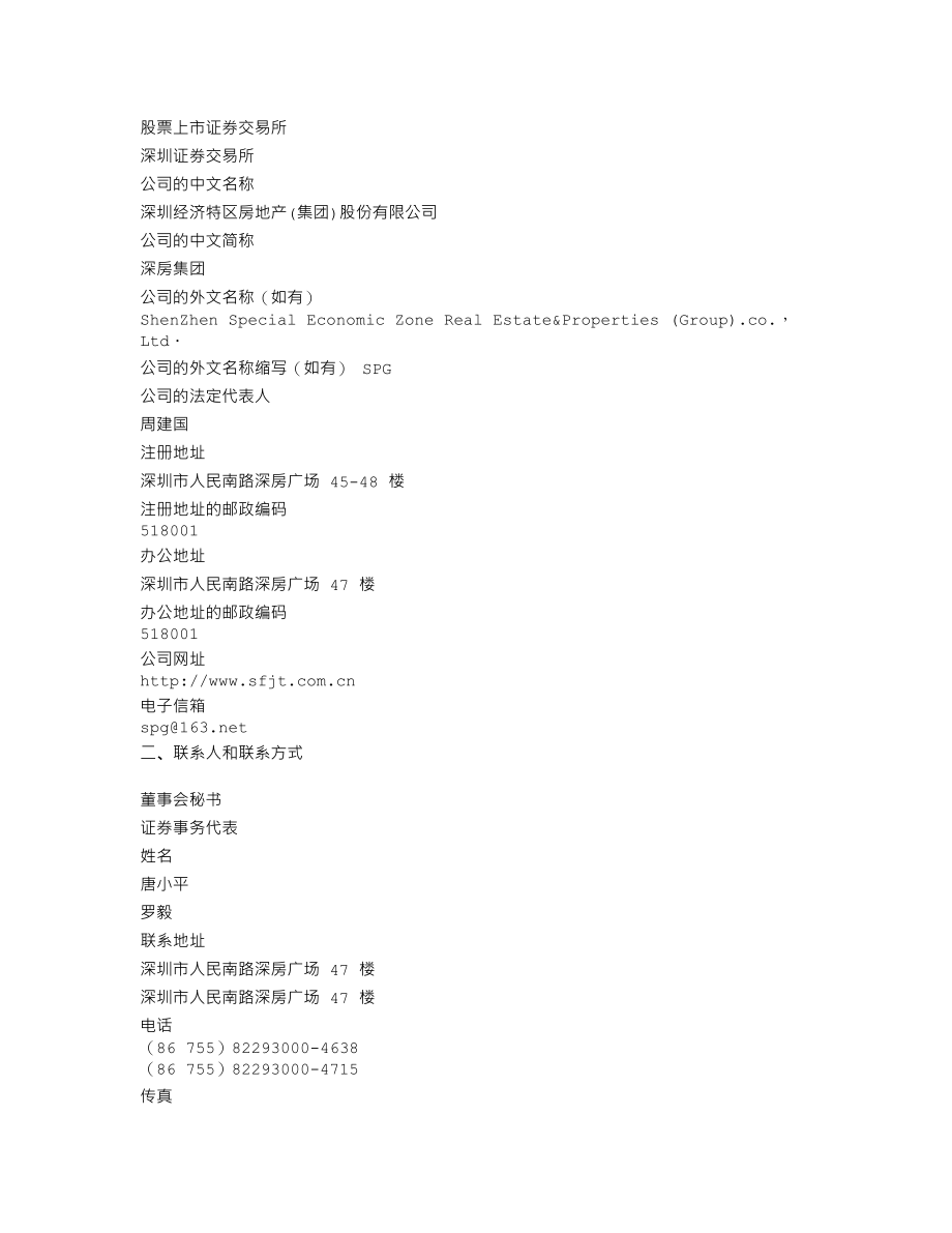 000029_2018_深深房A_2018年年度报告_2019-03-28.txt_第3页