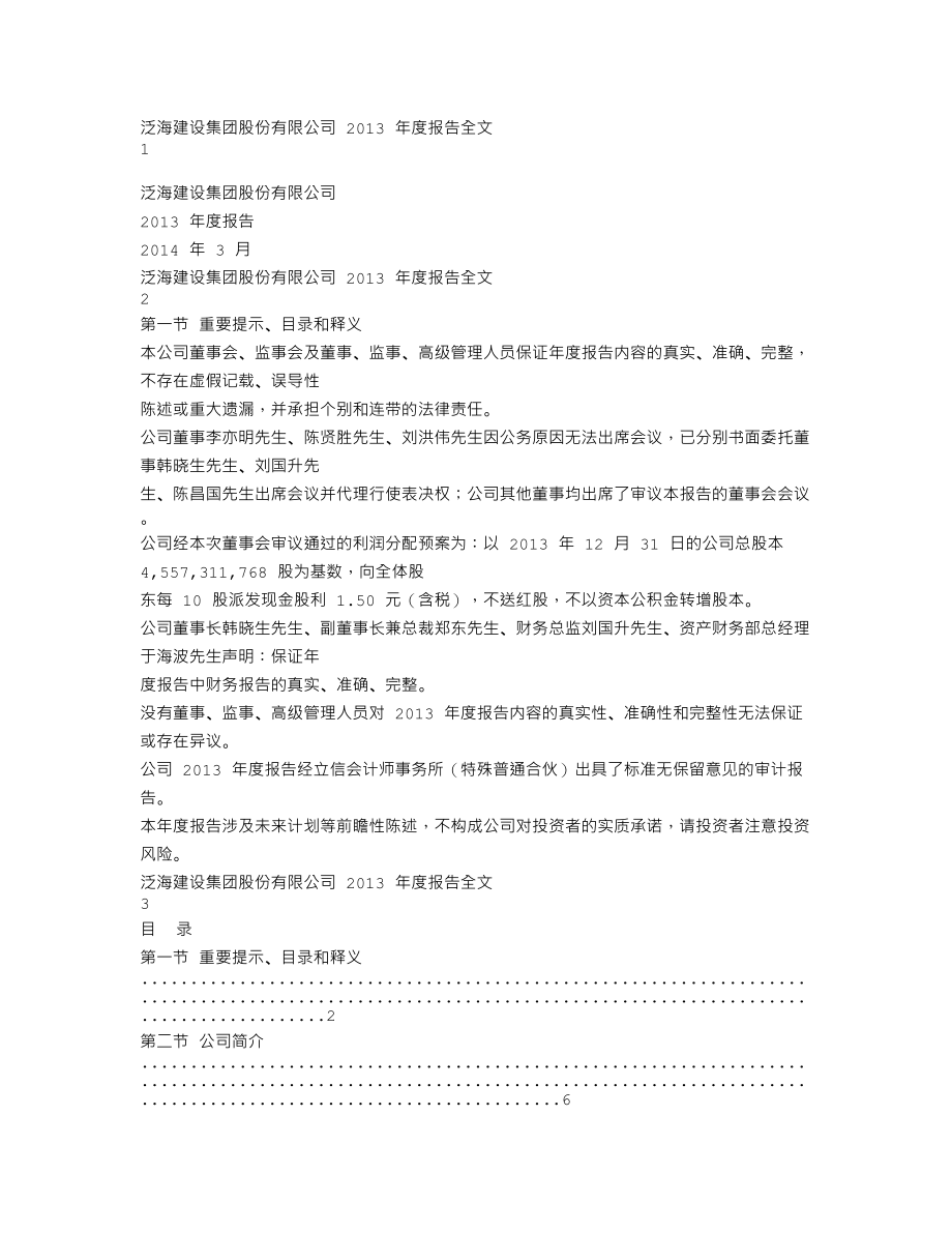 000046_2013_泛海建设_2013年年度报告_2014-03-27.txt_第1页