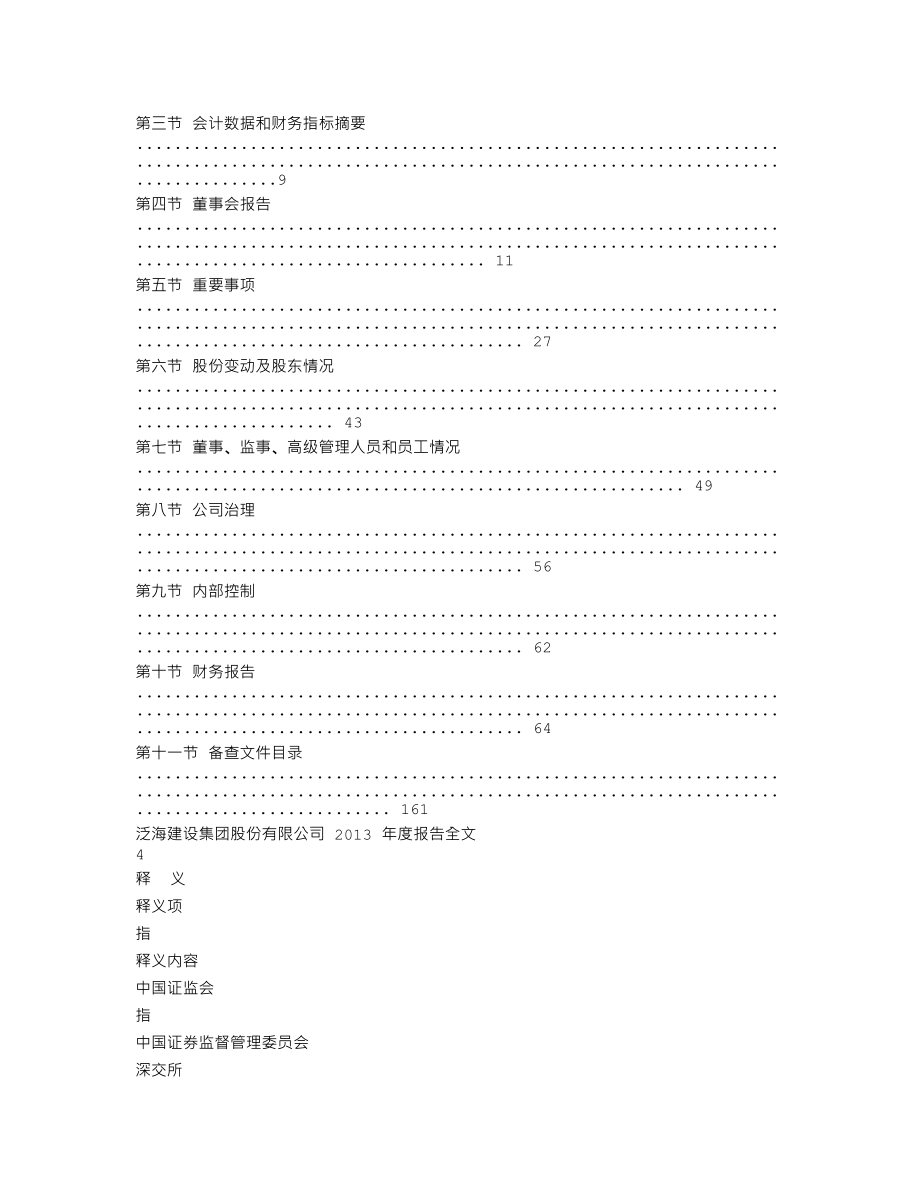 000046_2013_泛海建设_2013年年度报告_2014-03-27.txt_第2页