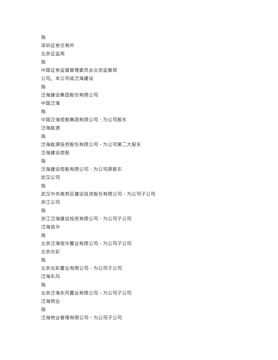 000046_2013_泛海建设_2013年年度报告_2014-03-27.txt_第3页