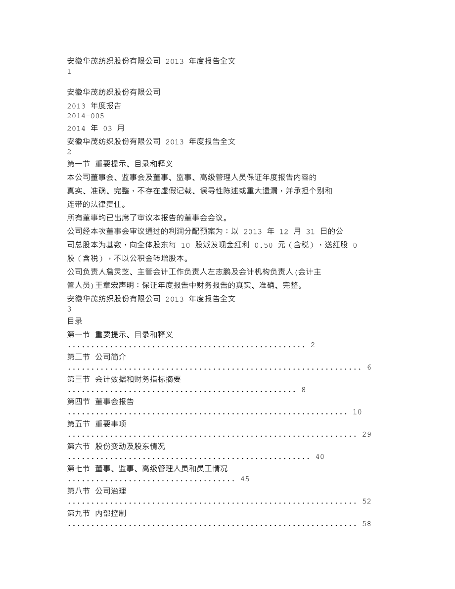 000850_2013_华茂股份_2013年年度报告_2014-03-19.txt_第1页