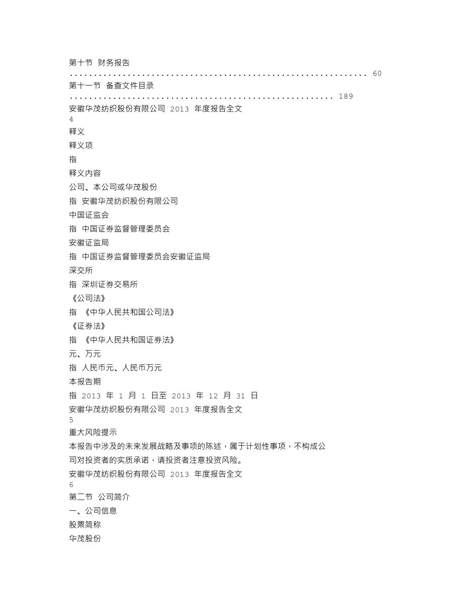 000850_2013_华茂股份_2013年年度报告_2014-03-19.txt_第2页