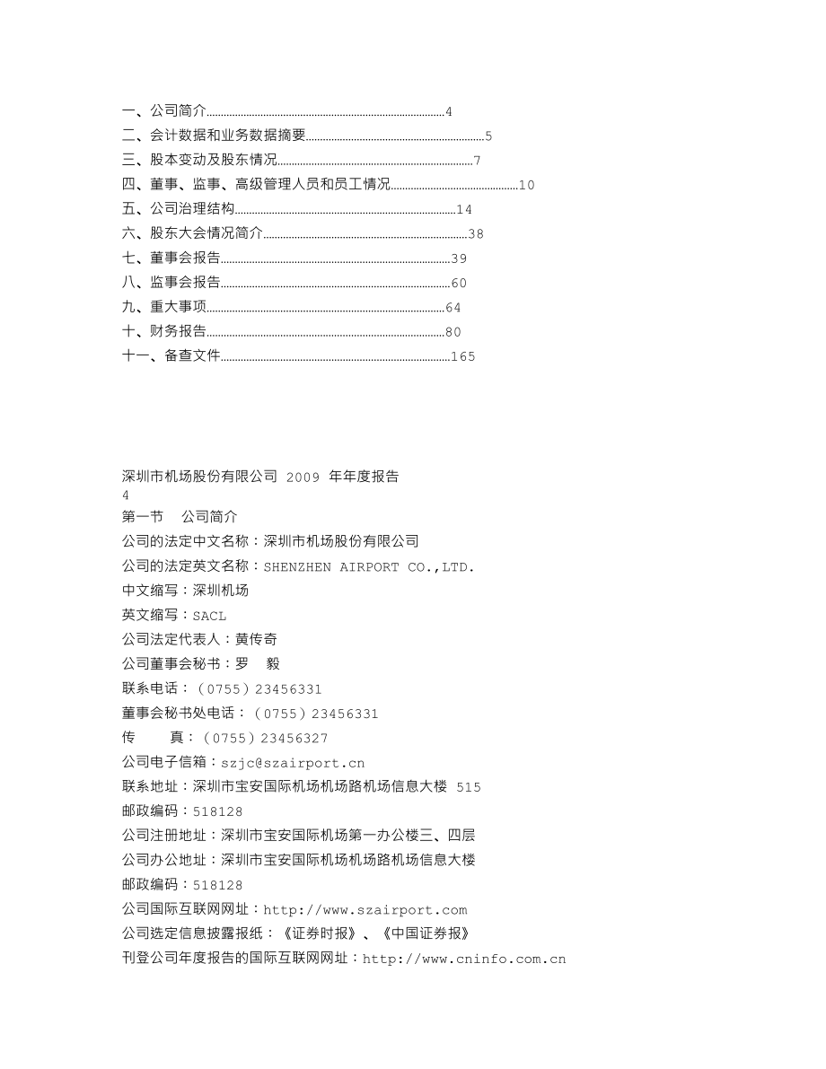 000089_2009_深圳机场_2009年年度报告_2010-03-04.txt_第2页