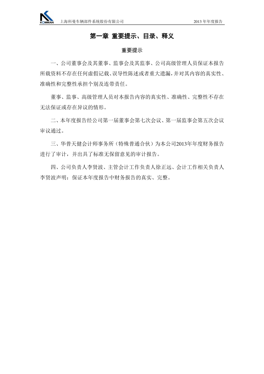 430156_2013_科曼股份_2013年年度报告_2014-04-02.pdf_第2页