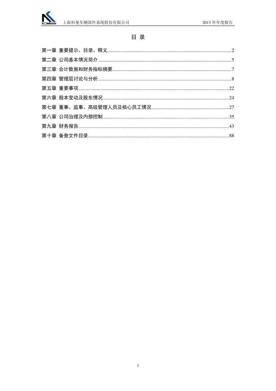 430156_2013_科曼股份_2013年年度报告_2014-04-02.pdf_第3页