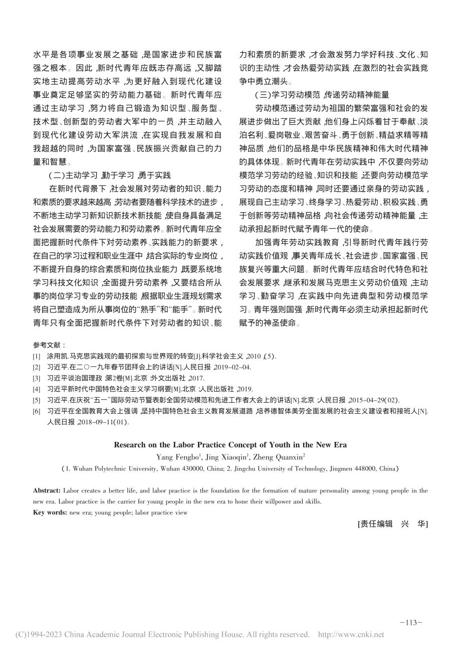 新时代青年劳动实践观研究_杨峰博.pdf_第3页