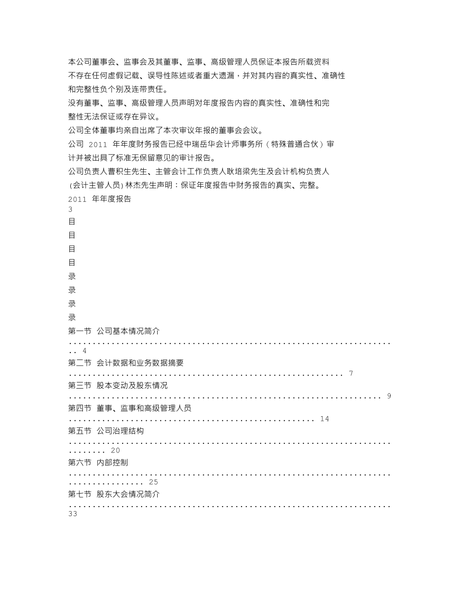 002458_2011_益生股份_2011年年度报告_2012-03-08.txt_第2页