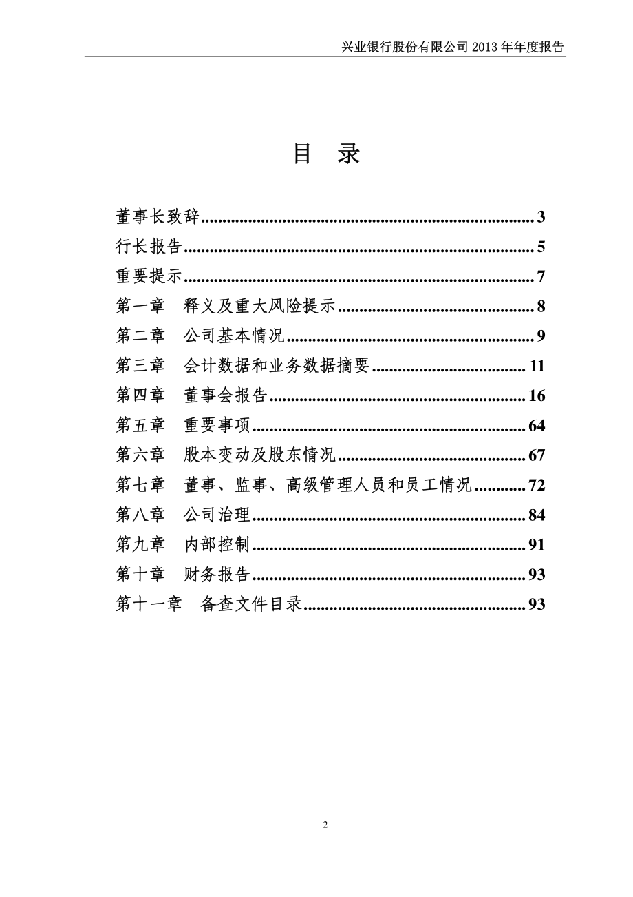 601166_2013_兴业银行_2013年年度报告_2014-03-31.pdf_第2页