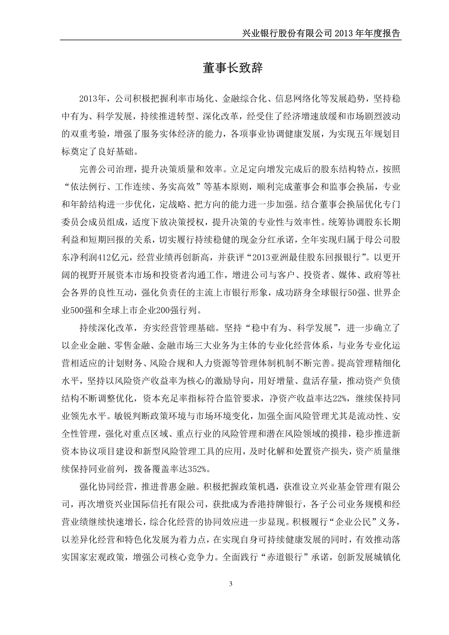 601166_2013_兴业银行_2013年年度报告_2014-03-31.pdf_第3页