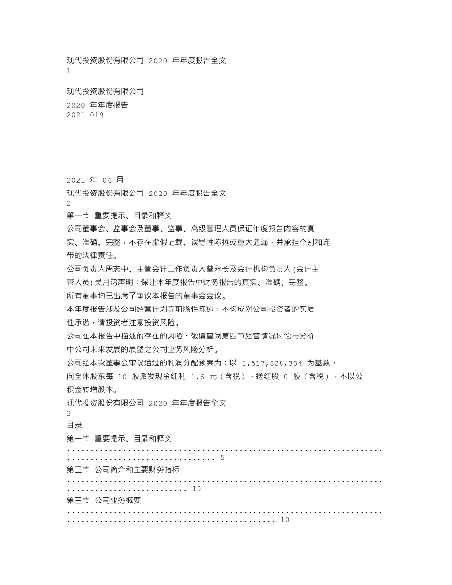 000900_2020_现代投资_2020年年度报告_2021-04-09.txt_第1页