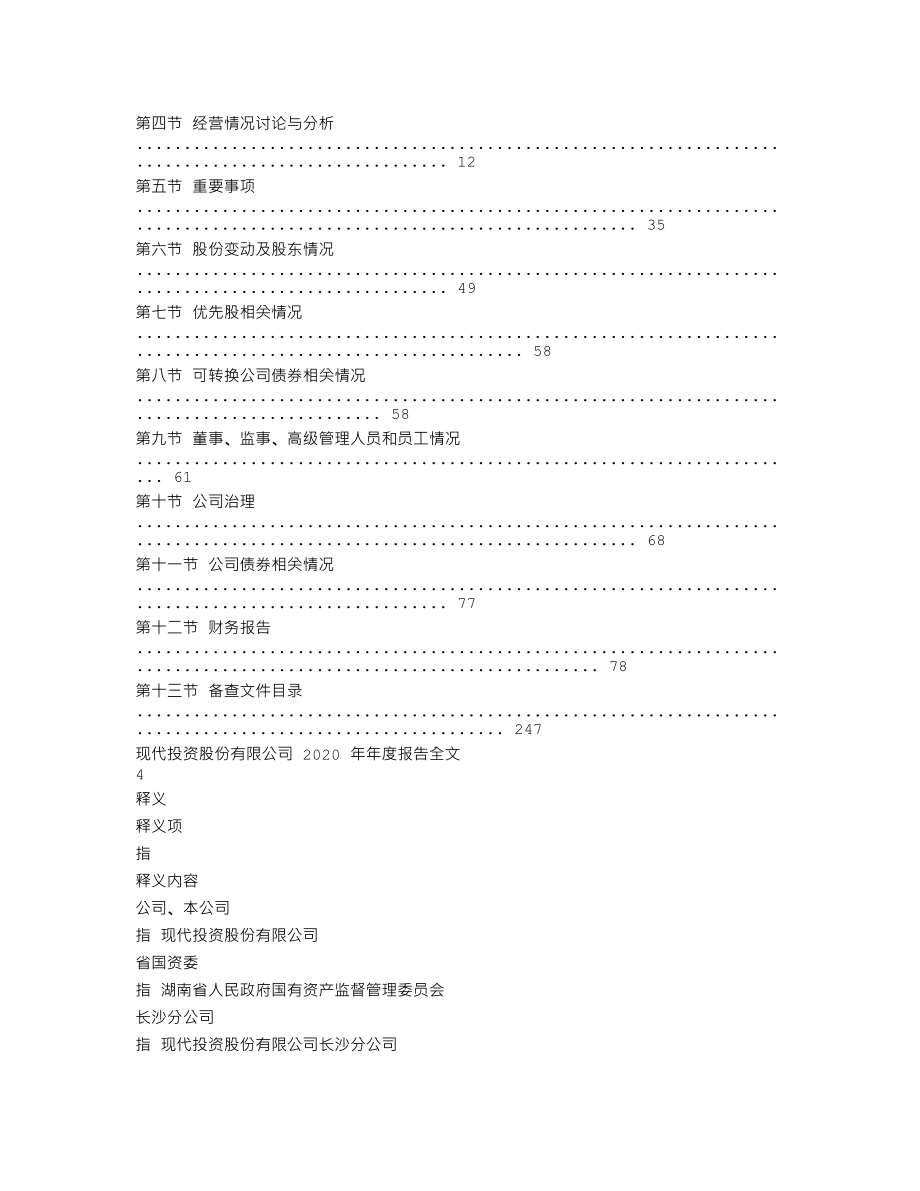 000900_2020_现代投资_2020年年度报告_2021-04-09.txt_第2页