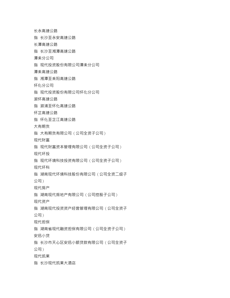 000900_2020_现代投资_2020年年度报告_2021-04-09.txt_第3页