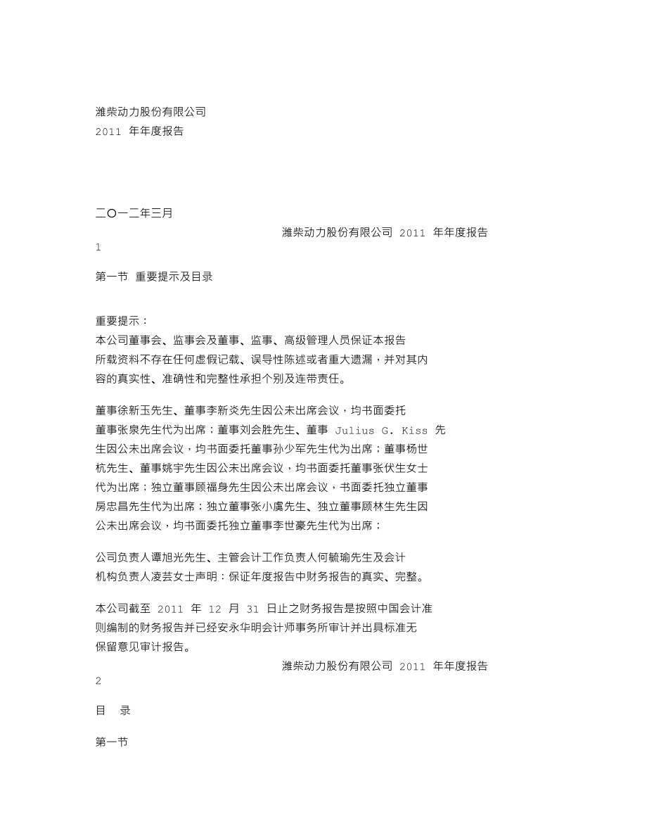 000338_2011_潍柴动力_2011年年度报告_2012-03-29.txt_第1页