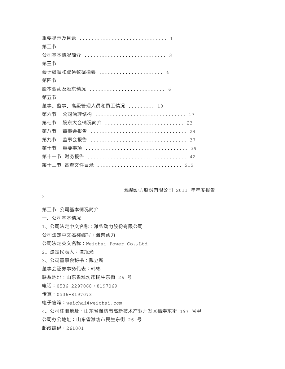 000338_2011_潍柴动力_2011年年度报告_2012-03-29.txt_第2页