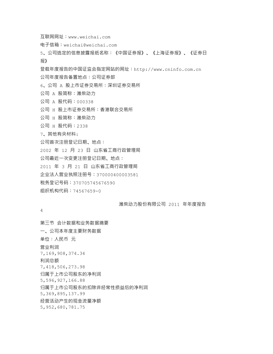 000338_2011_潍柴动力_2011年年度报告_2012-03-29.txt_第3页