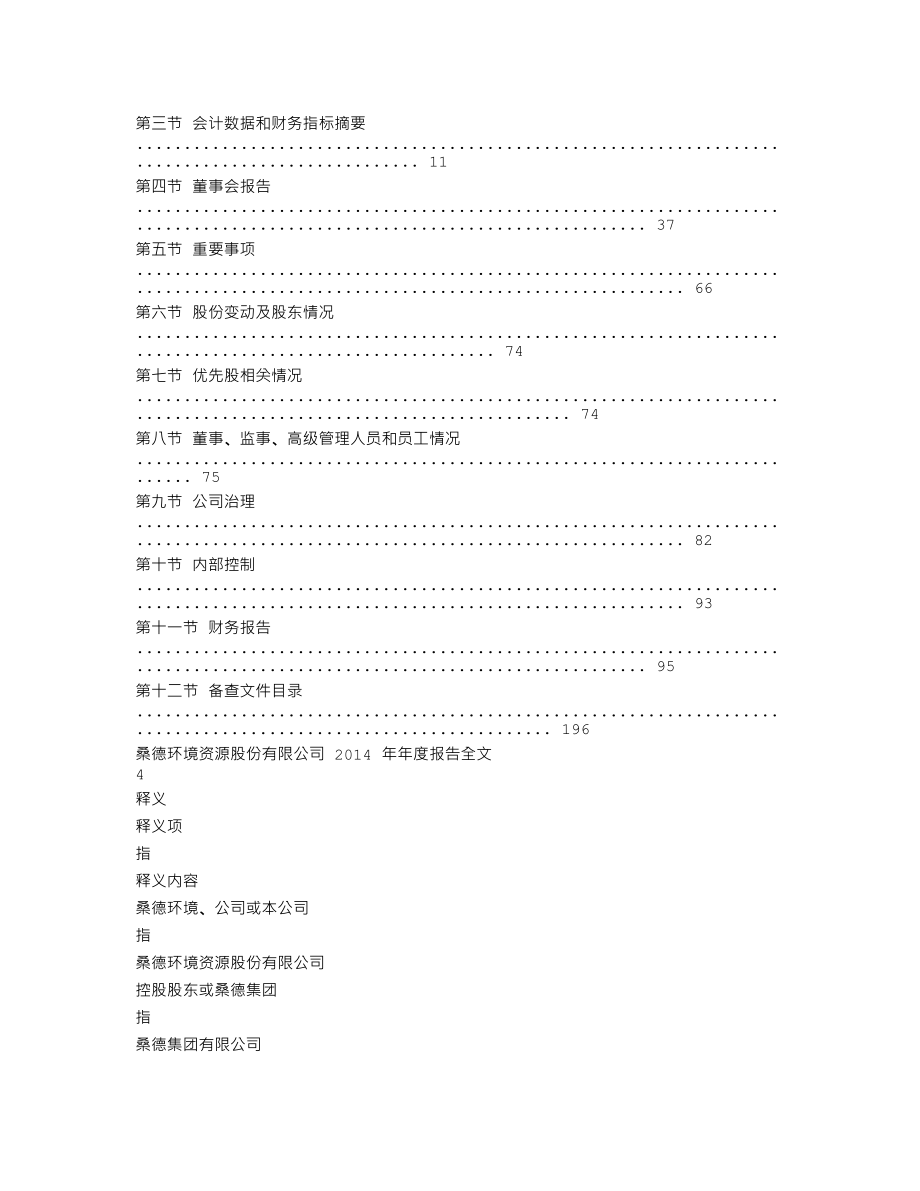 000826_2014_桑德环境_2014年年度报告_2015-03-15.txt_第2页