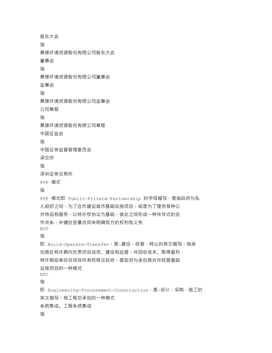 000826_2014_桑德环境_2014年年度报告_2015-03-15.txt_第3页