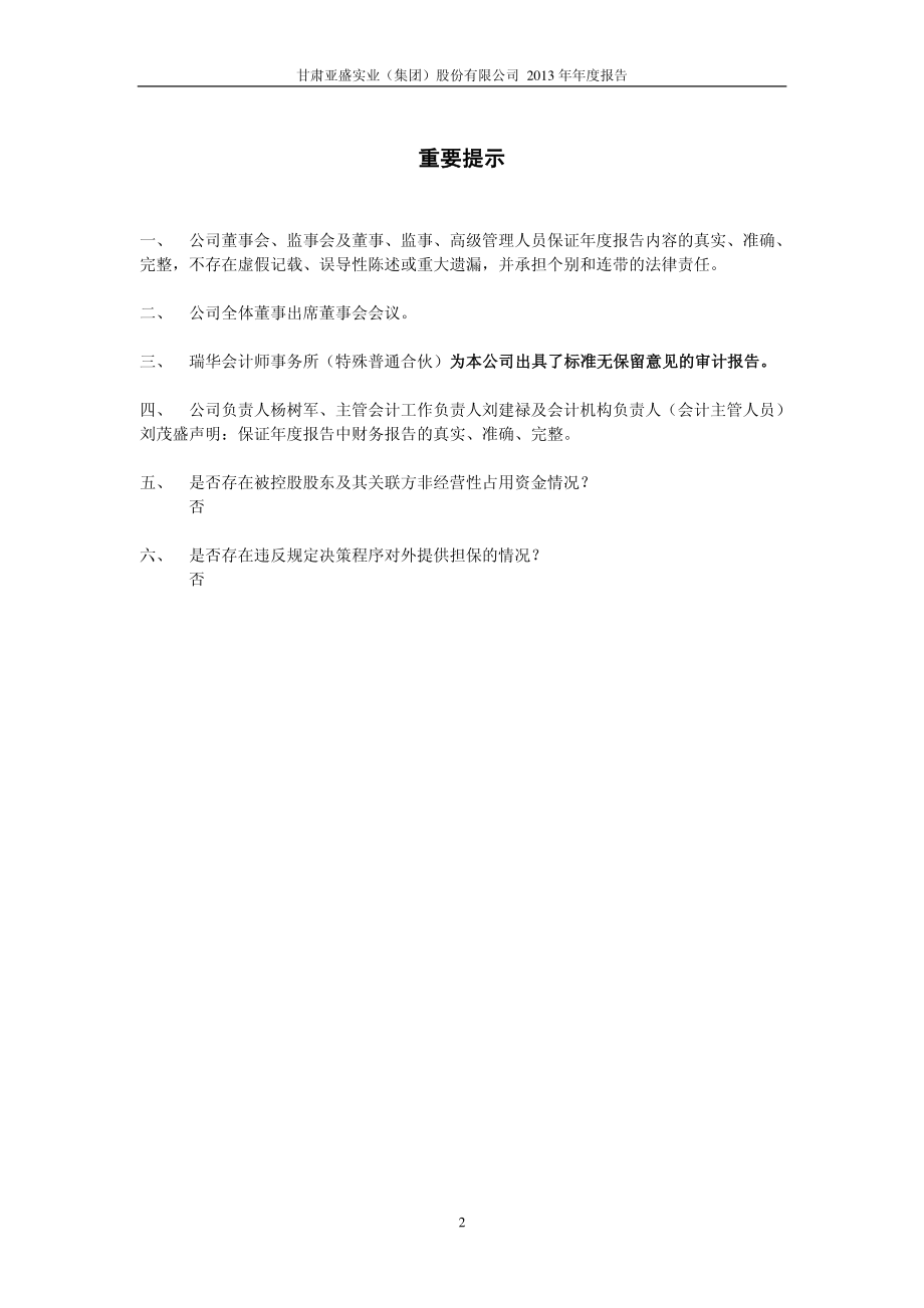 600108_2013_亚盛集团_2013年年度报告_2014-04-24.pdf_第2页