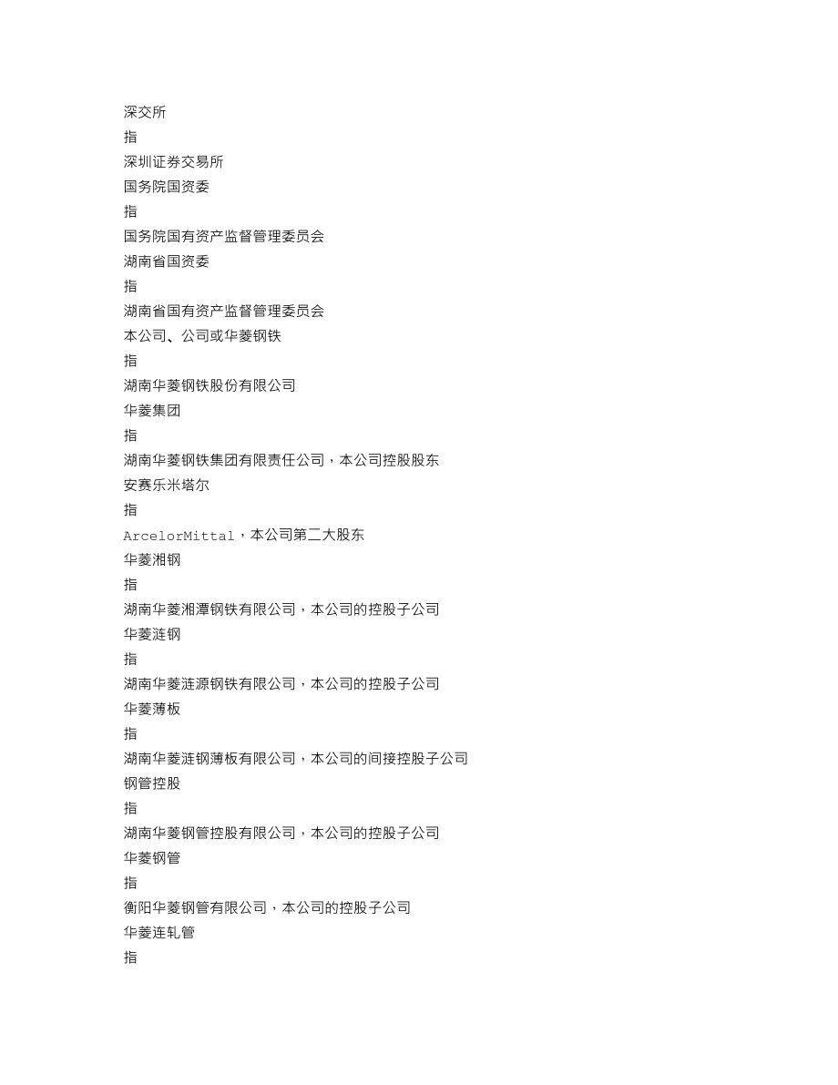 000932_2014_华菱钢铁_2014年年度报告_2015-03-25.txt_第3页