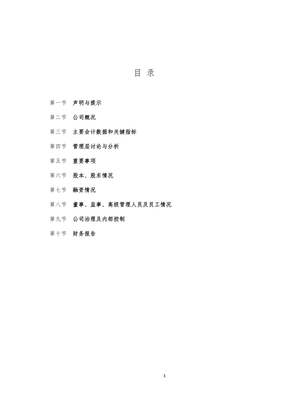 831073_2014_瑞恒科技_2014年年度报告_2015-03-30.pdf_第3页