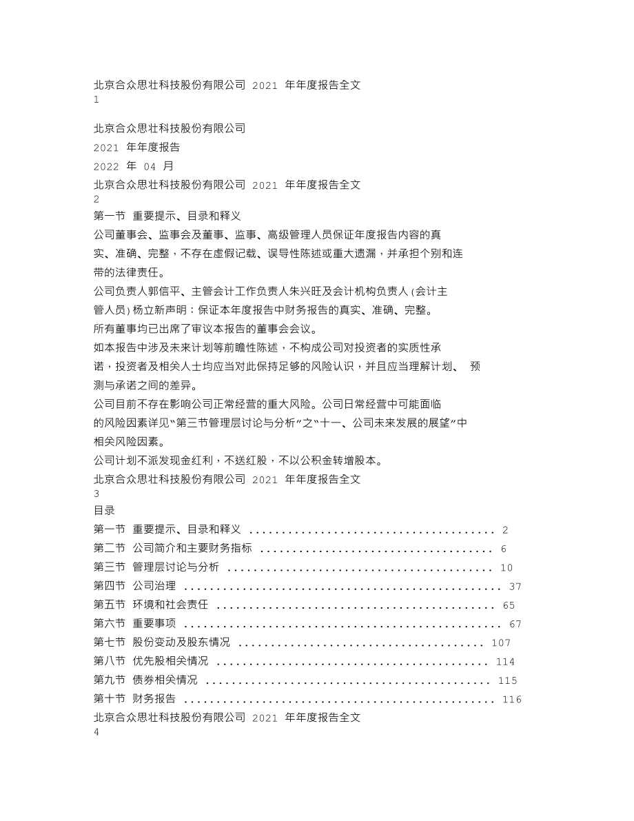 002383_2021_合众思壮_2021年年度报告_2022-04-14.txt_第1页