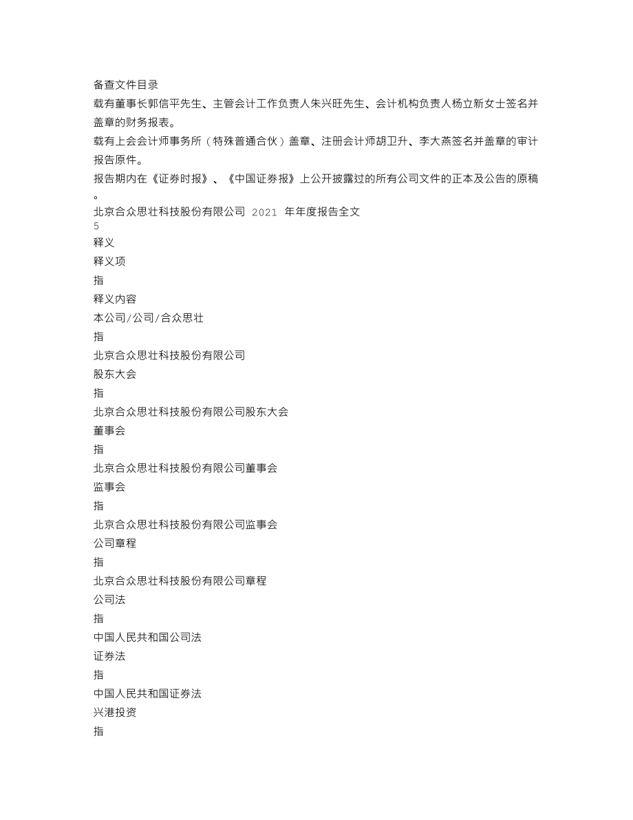 002383_2021_合众思壮_2021年年度报告_2022-04-14.txt_第2页