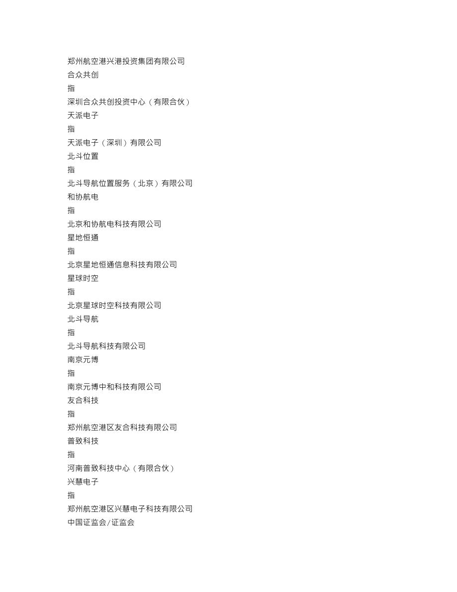 002383_2021_合众思壮_2021年年度报告_2022-04-14.txt_第3页