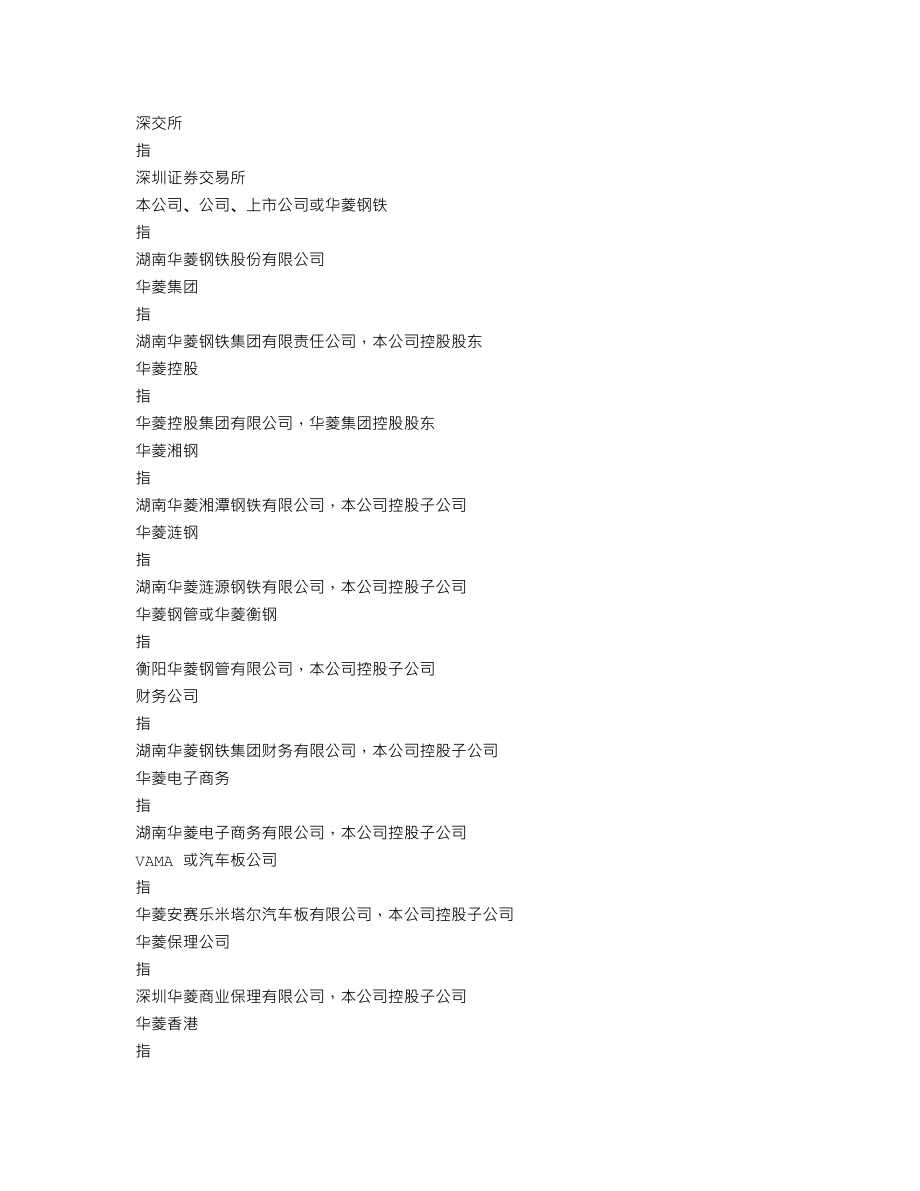 000932_2019_华菱钢铁_2019年年度报告_2020-03-18.txt_第3页