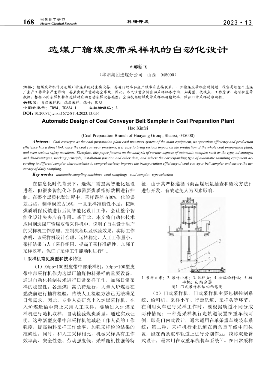 选煤厂输煤皮带采样机的自动化设计_郝新飞.pdf_第1页