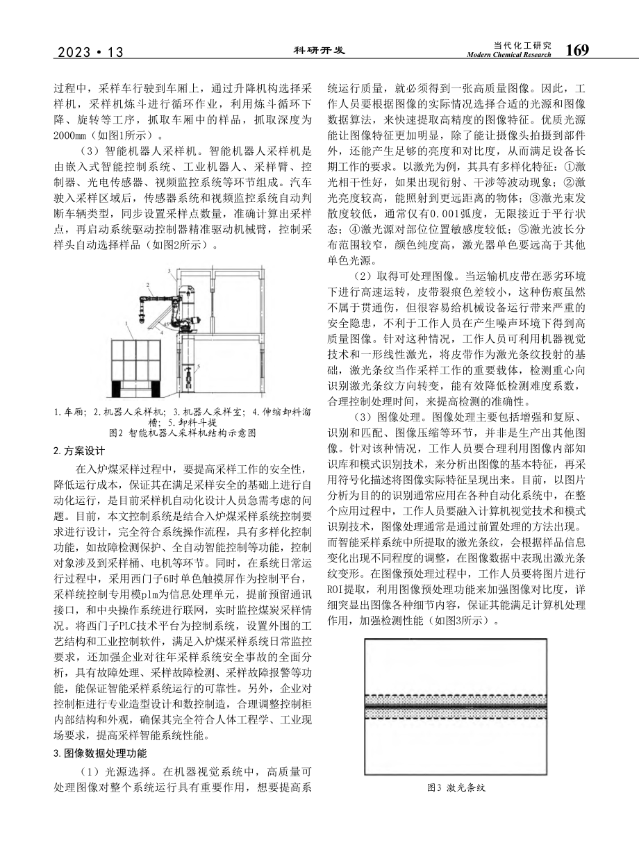 选煤厂输煤皮带采样机的自动化设计_郝新飞.pdf_第2页