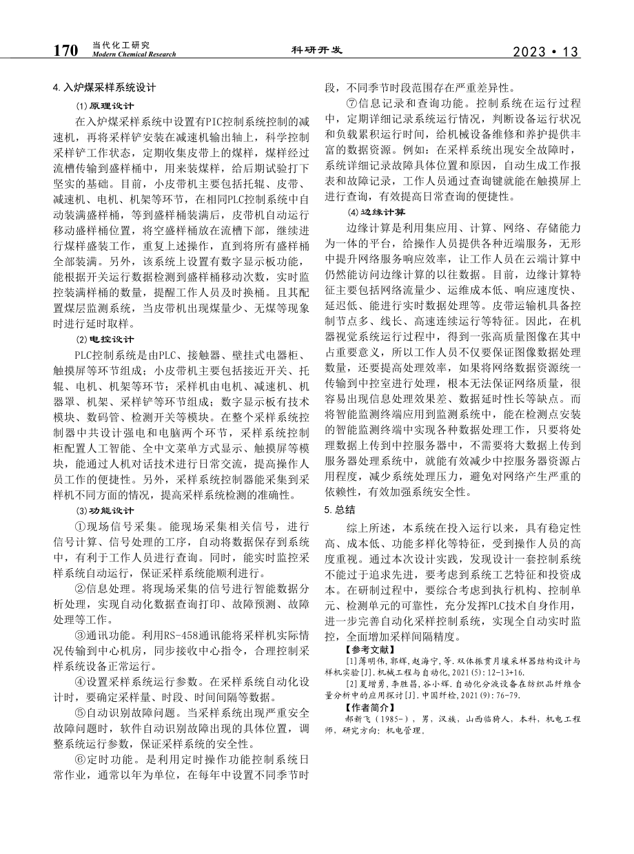 选煤厂输煤皮带采样机的自动化设计_郝新飞.pdf_第3页