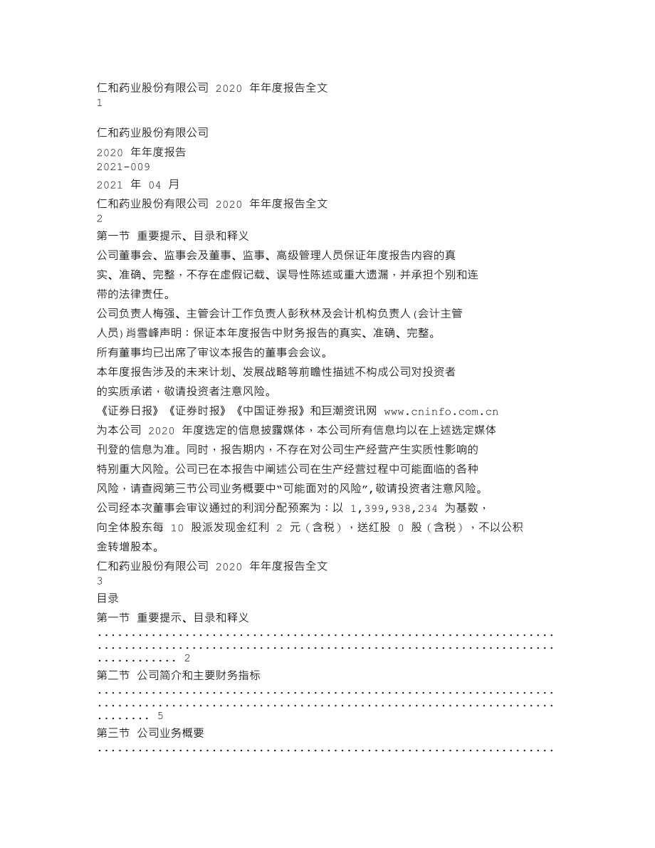 000650_2020_仁和药业_2020年年度报告_2021-04-22.txt_第1页